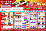家电超市DM单页