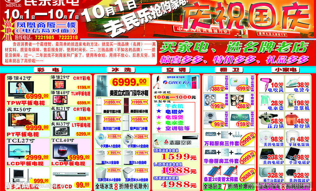 家电超市DM单页