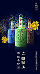 古越龙山酒 广告 设计