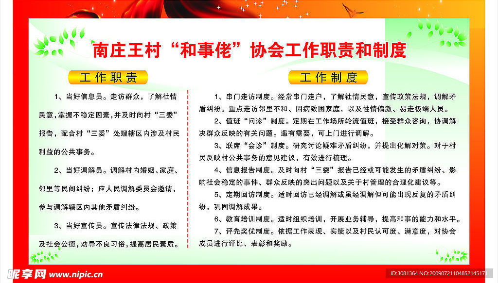 和事佬职责