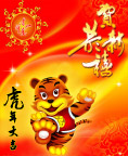 虎年大吉