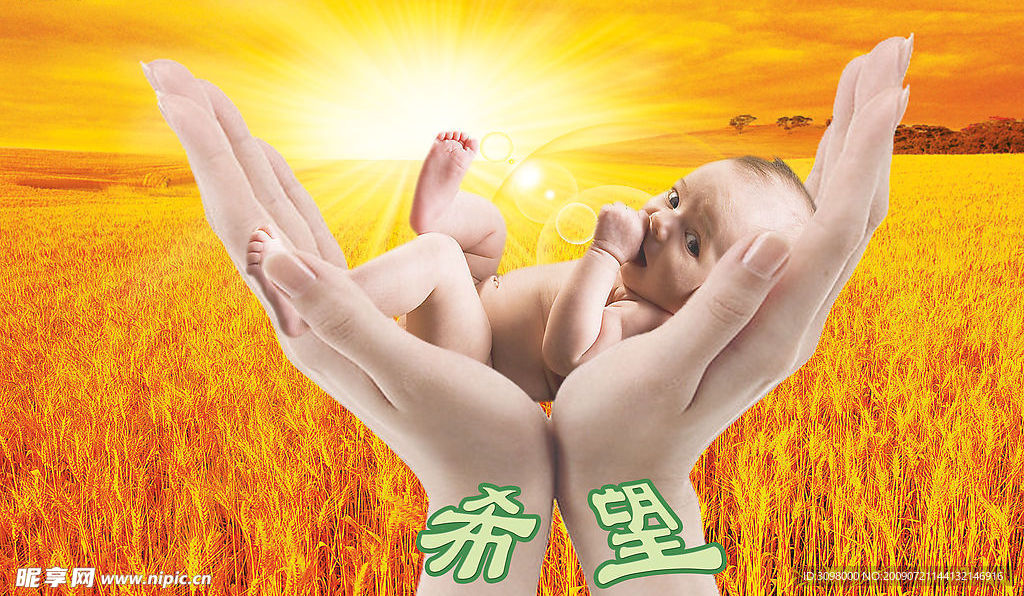 托起希望