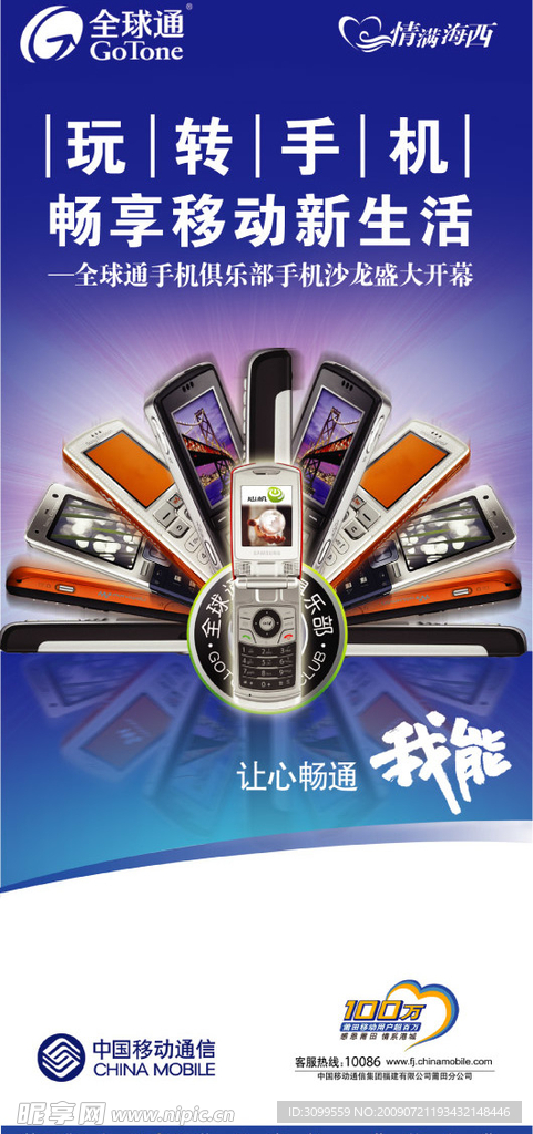 玩转手机