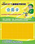 会员卡
