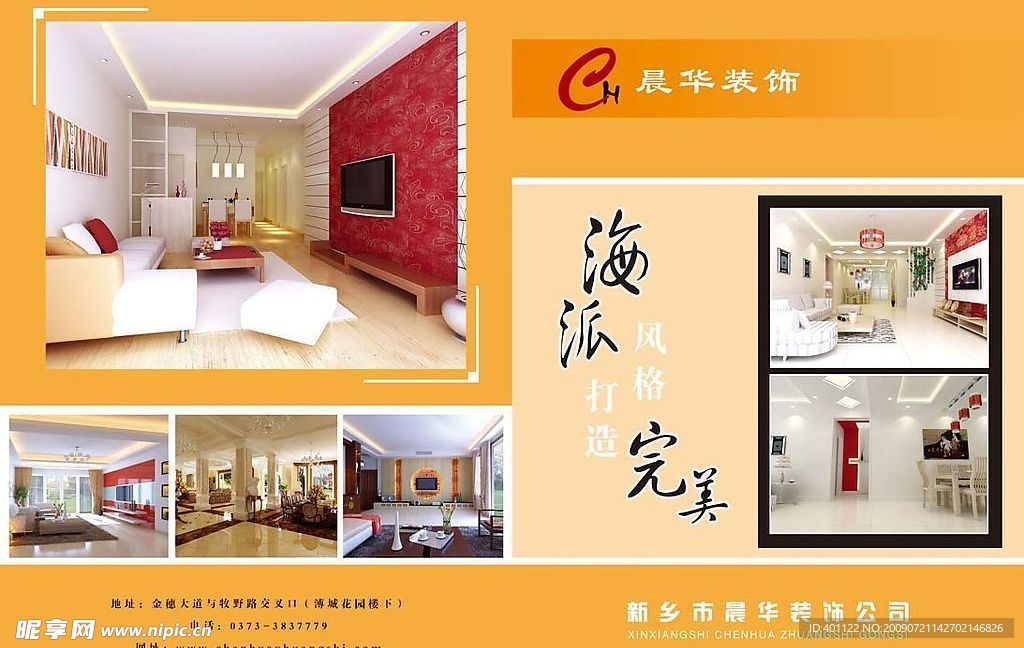 装修公司封面