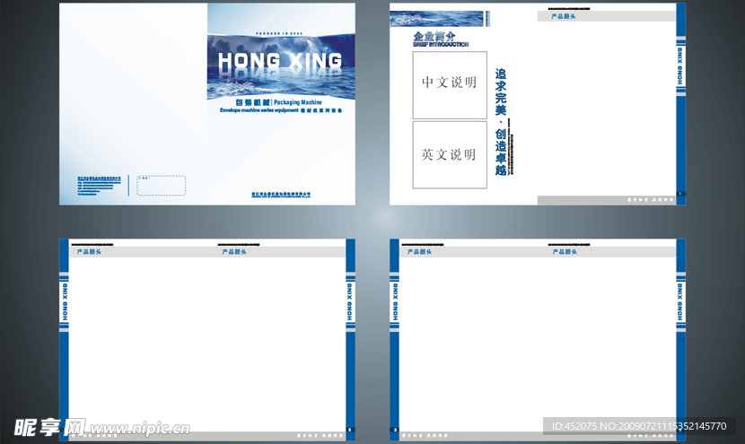 画册设计模版CDR原文件