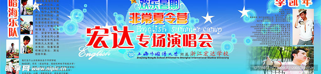 演唱会舞台背景