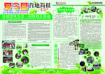 夏令营简报