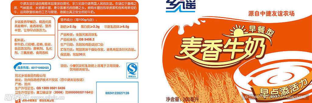 麦香牛奶