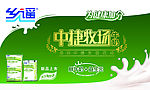 中捷牧场堆头宣传图