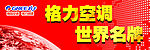 格力空调