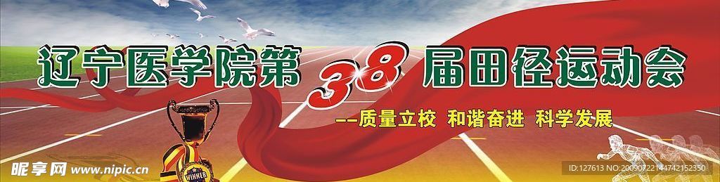 运动会