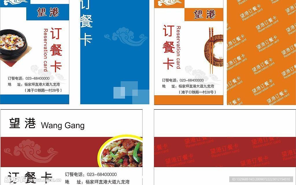 望港订餐卡
