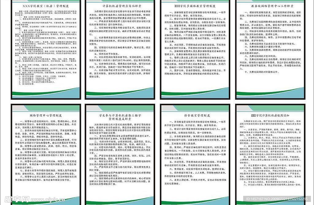 制度牌