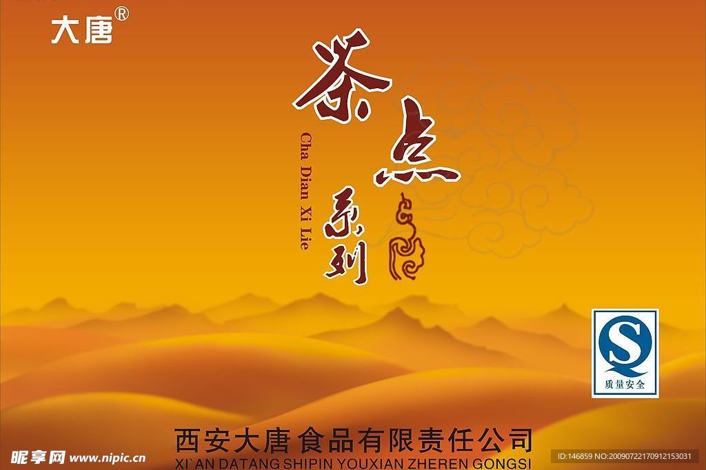 大唐茶点包装设计桔色
