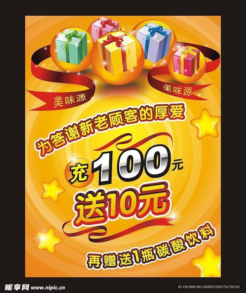 充值海报