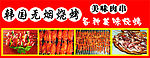 无烟烧烤