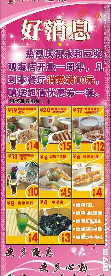 好消息