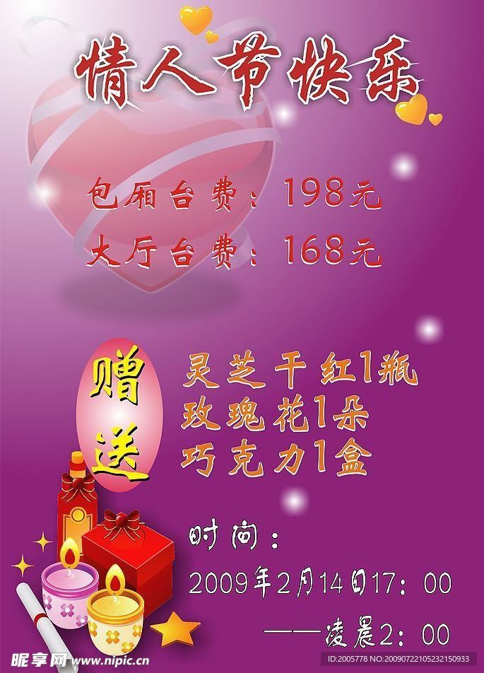 情人节快乐