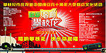 娱乐海报