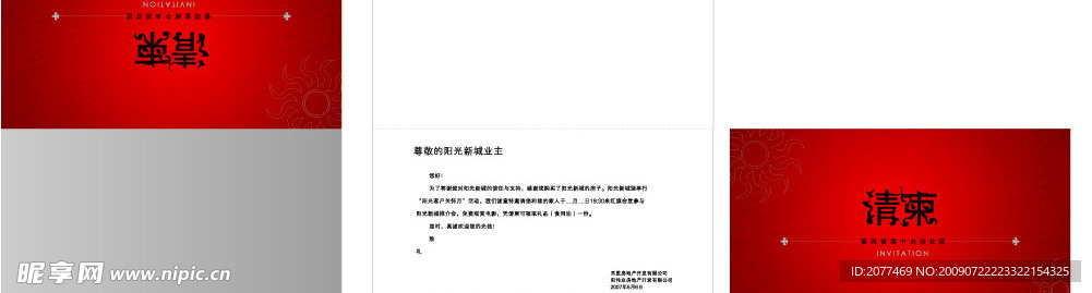 请柬设计