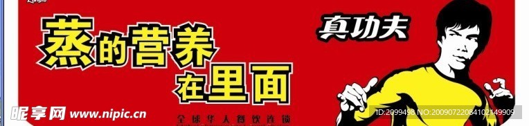 真功夫 标志 蒸的 营养 在里面