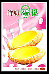 蛋挞广告
