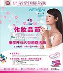 优名堂化妆节