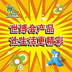 世博海报