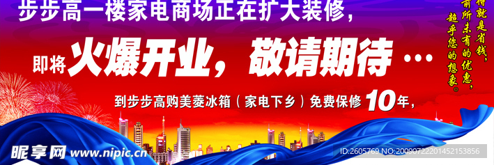 火爆开业