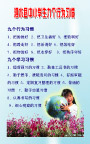 九个行为习惯