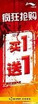 抢购促销易拉宝