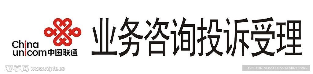 标准联通前台提示牌