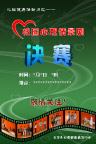 心理健康活动月之校园心理情景剧海报