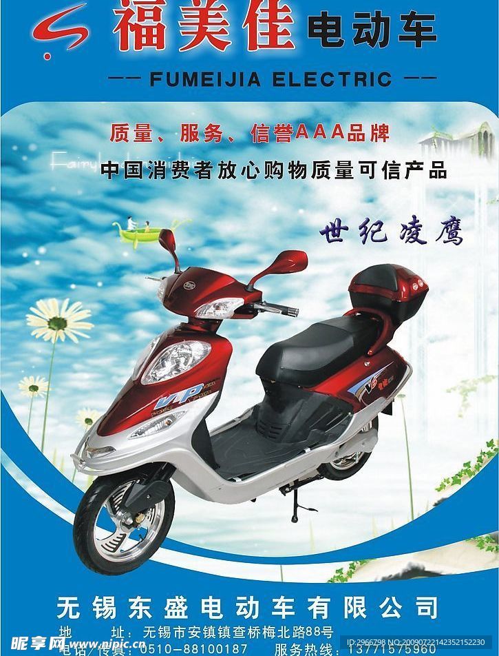 电动车海报
