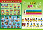 商场宣传单