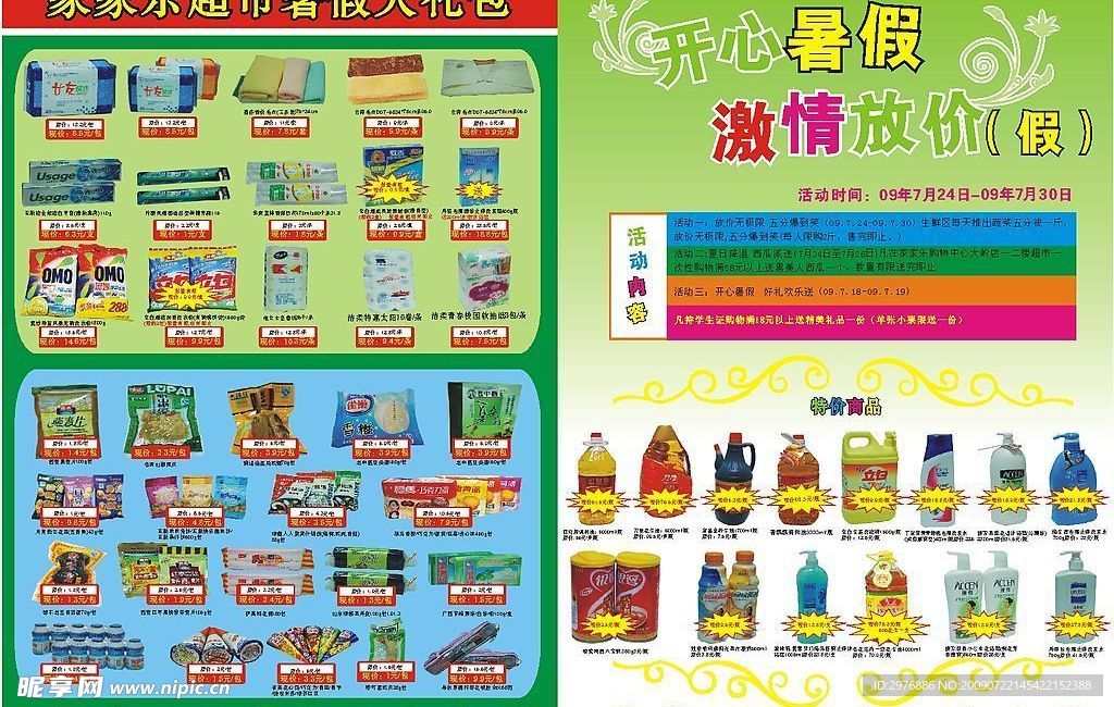 商场宣传单