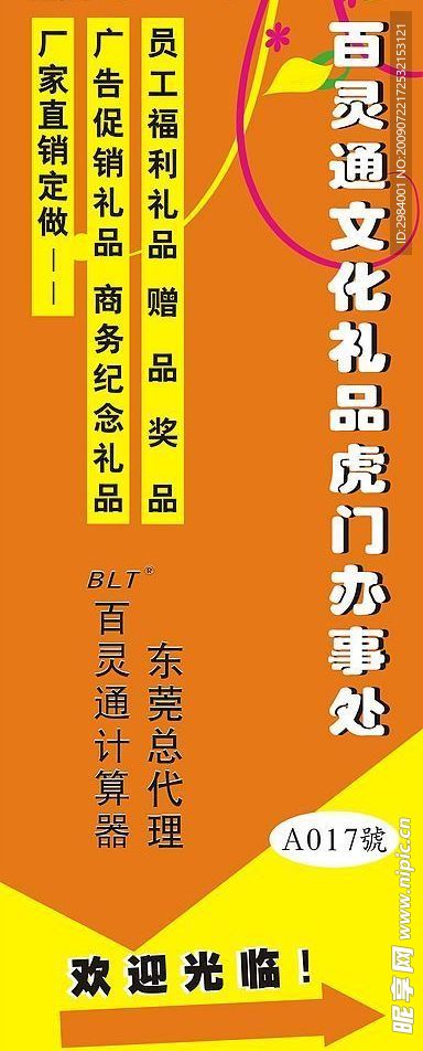 百灵通