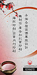 中国风的竖幅