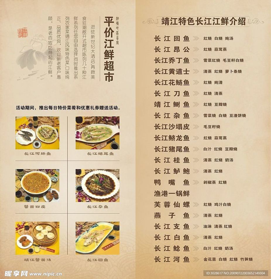 海鲜宣传单