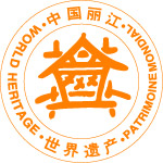 丽江世界遗产标志
