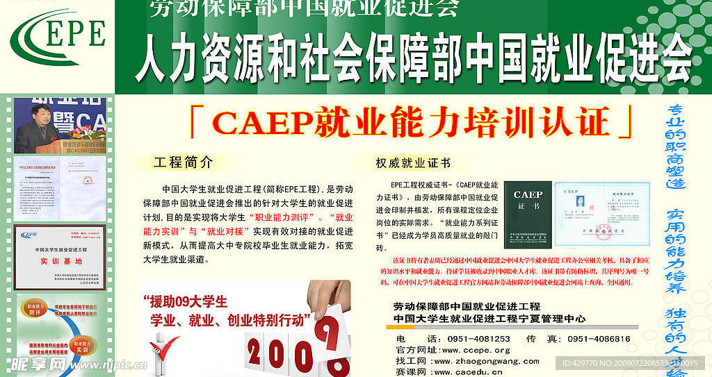 劳动保障部中国就业促进会 展板
