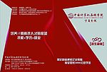 招生简章封面
