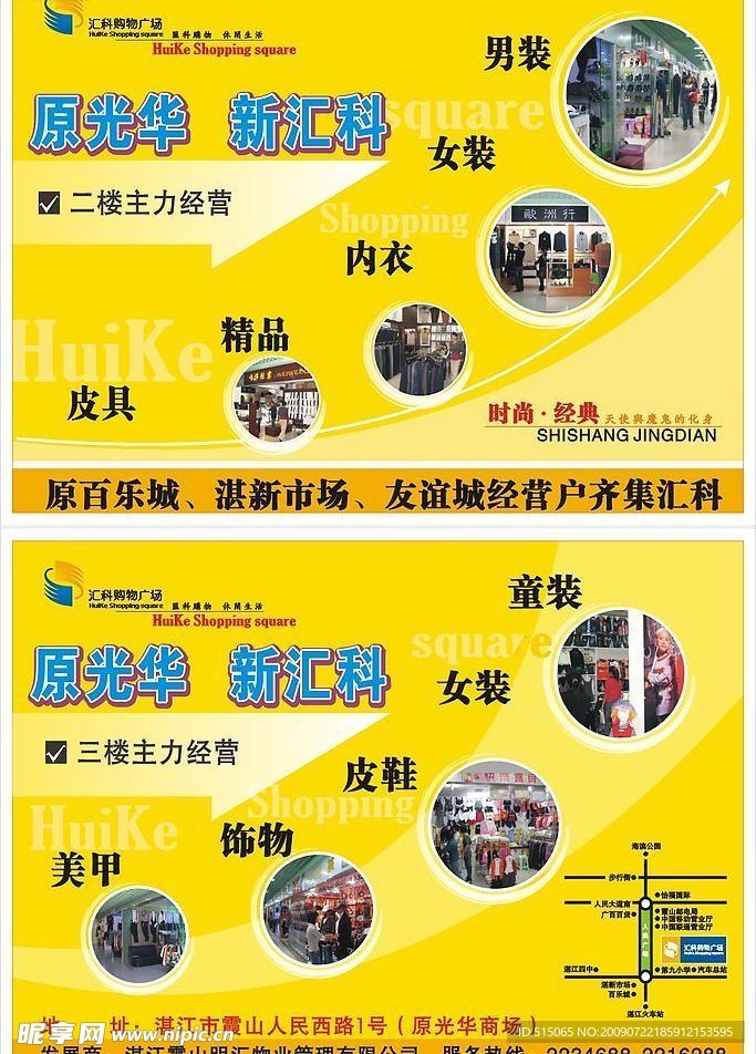 汇科购物商场
