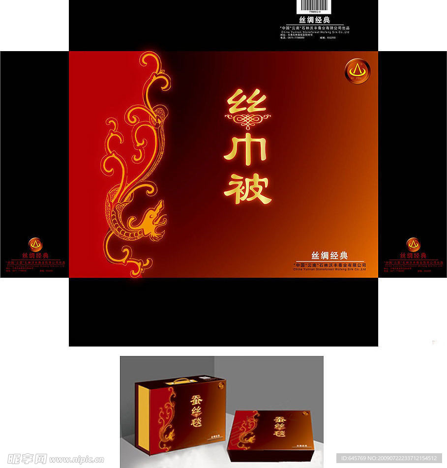 丝巾包装