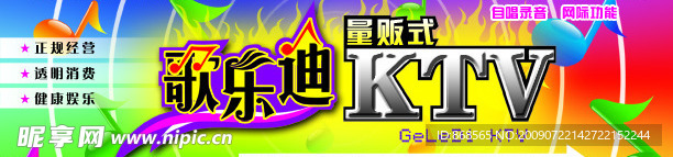 KTV招牌