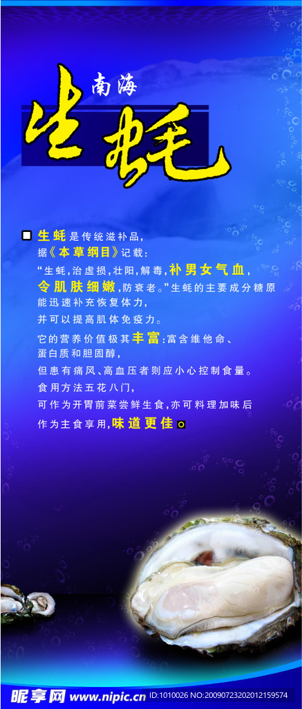 南海生蚝