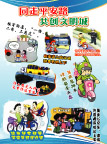 共创文明城