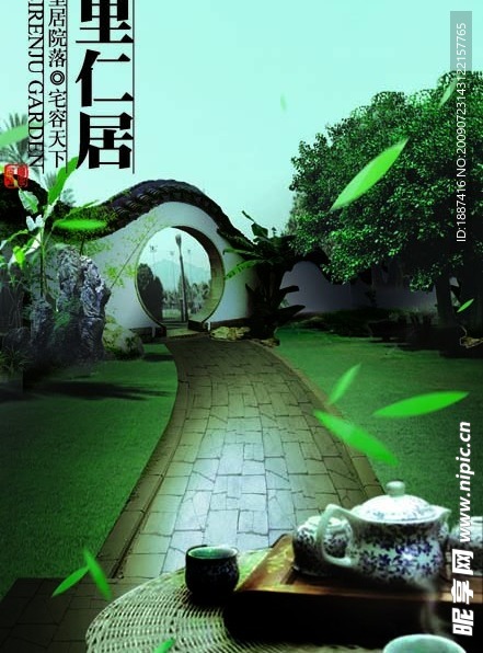 里仁居