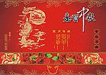 恭贺中秋
